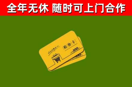 上饶回收购物卡